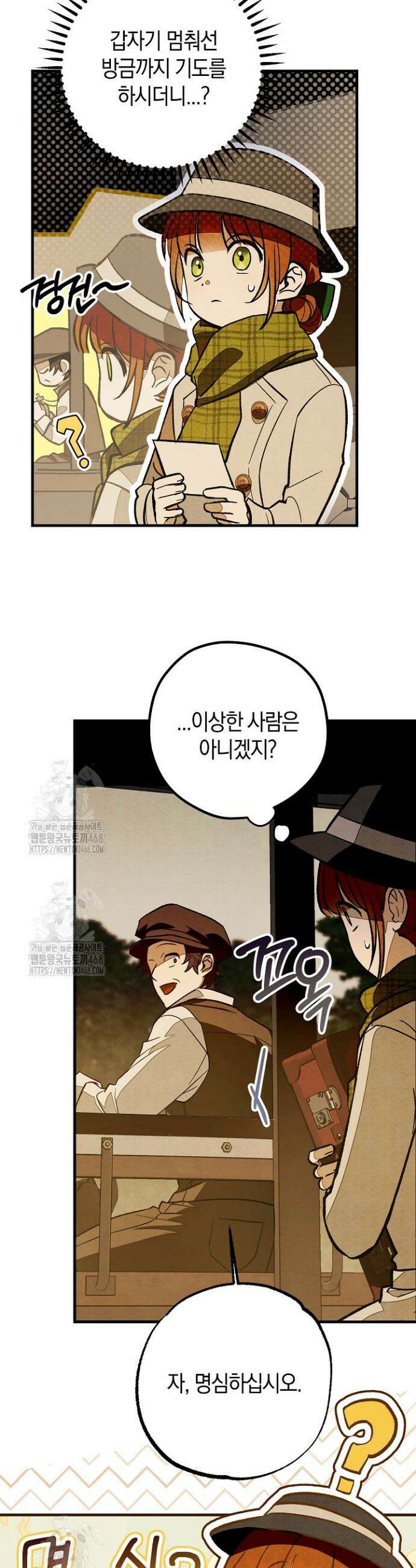 장미 저택에 어서 오세요 3화 13