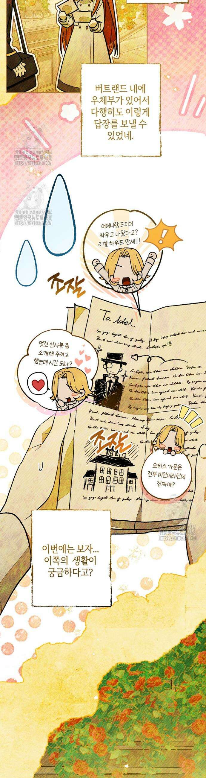 장미 저택에 어서 오세요 8화 2