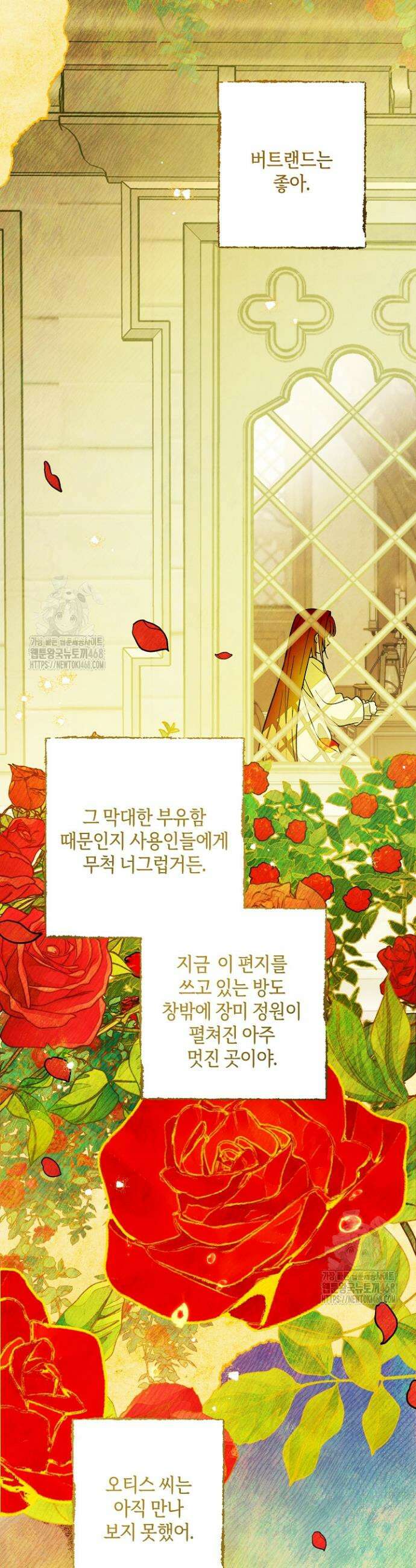 장미 저택에 어서 오세요 8화 3