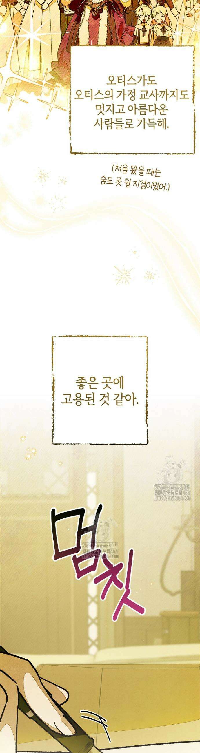장미 저택에 어서 오세요 8화 6