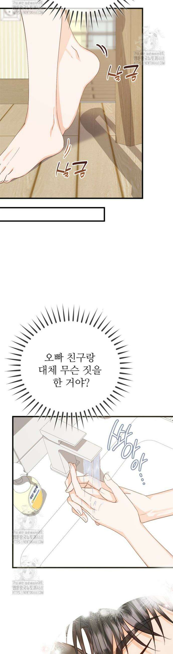 오버타임 [19세 완전판] 3화 3