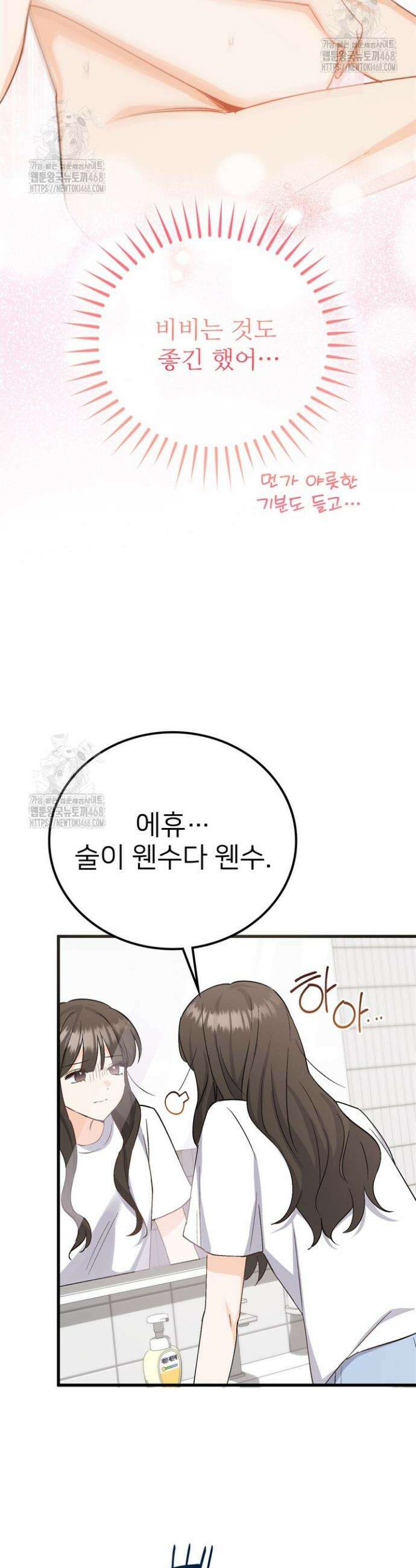 오버타임 [19세 완전판] 3화 5