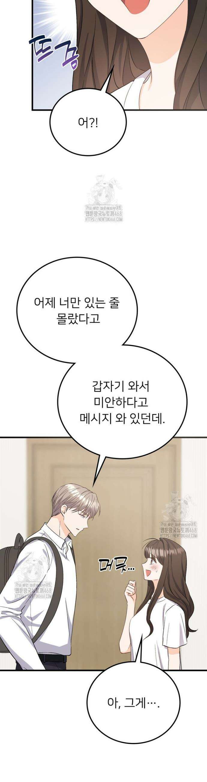 오버타임 [19세 완전판] 3화 8