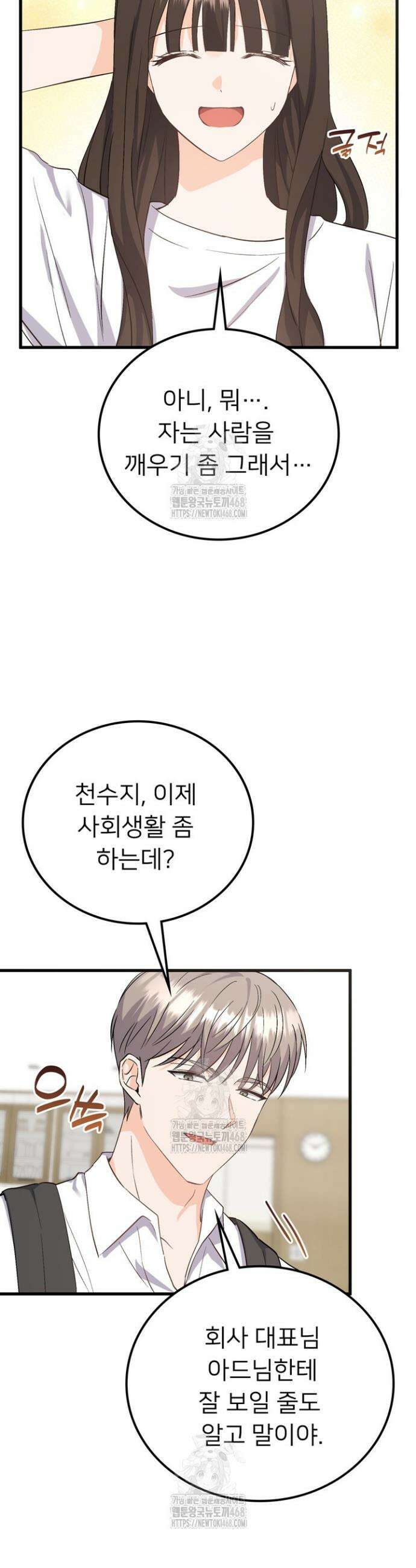 오버타임 [19세 완전판] 3화 12