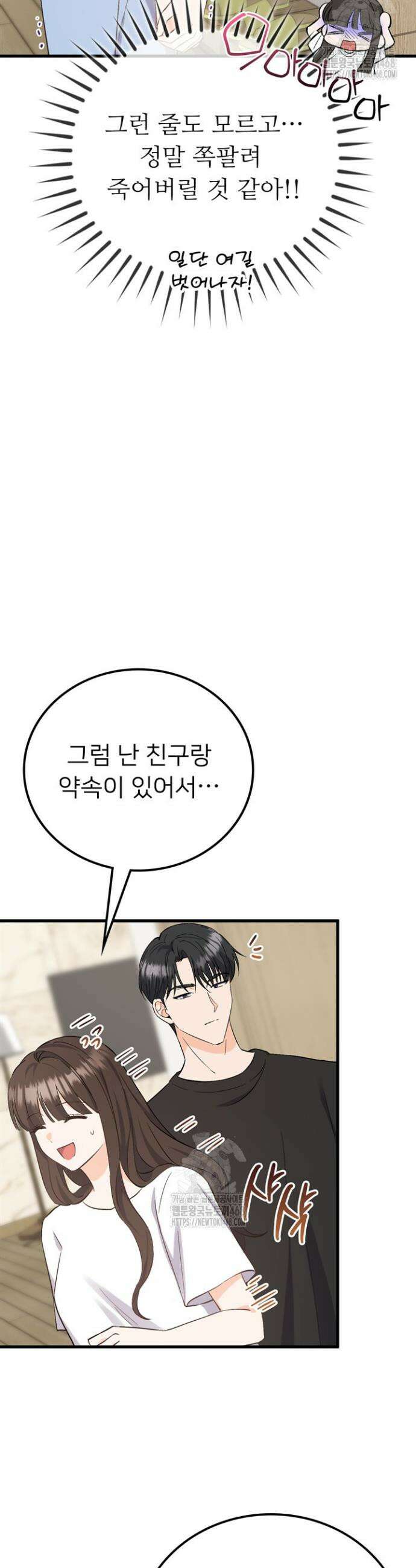 오버타임 [19세 완전판] 3화 16