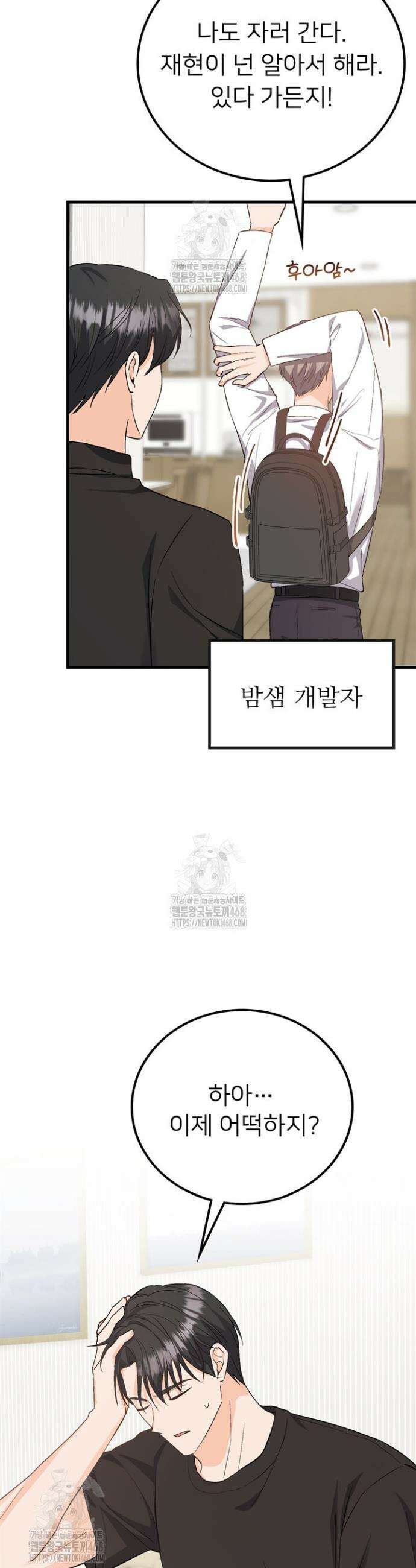 오버타임 [19세 완전판] 3화 17