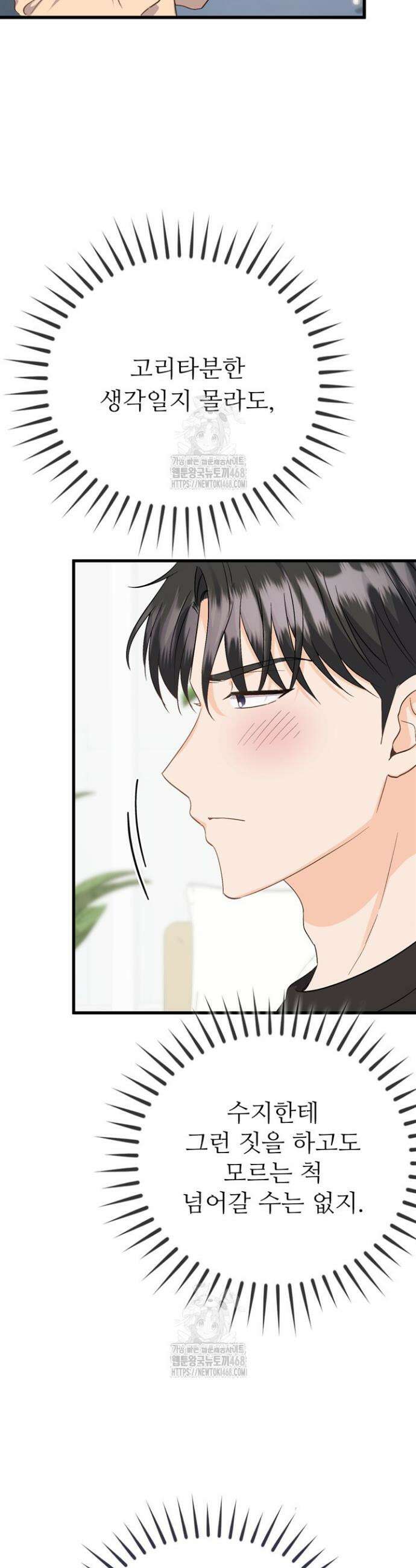 오버타임 [19세 완전판] 3화 21