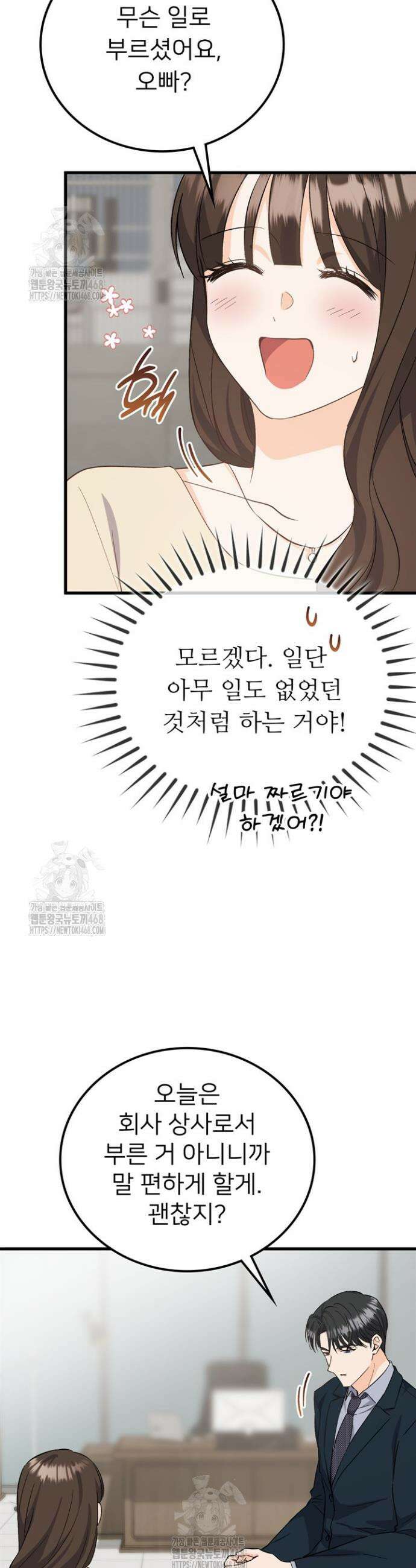 오버타임 [19세 완전판] 3화 28