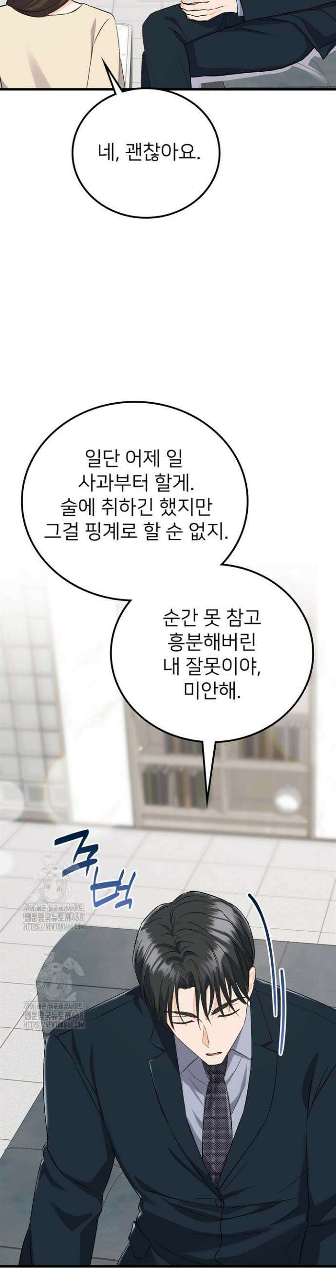 오버타임 [19세 완전판] 3화 29