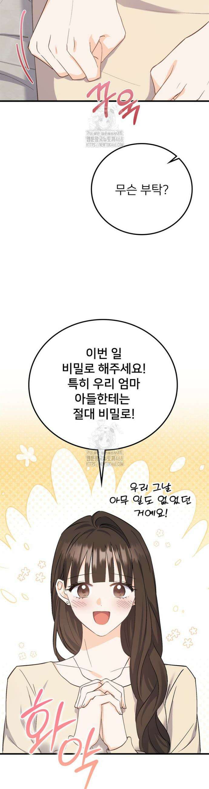 오버타임 [19세 완전판] 3화 31