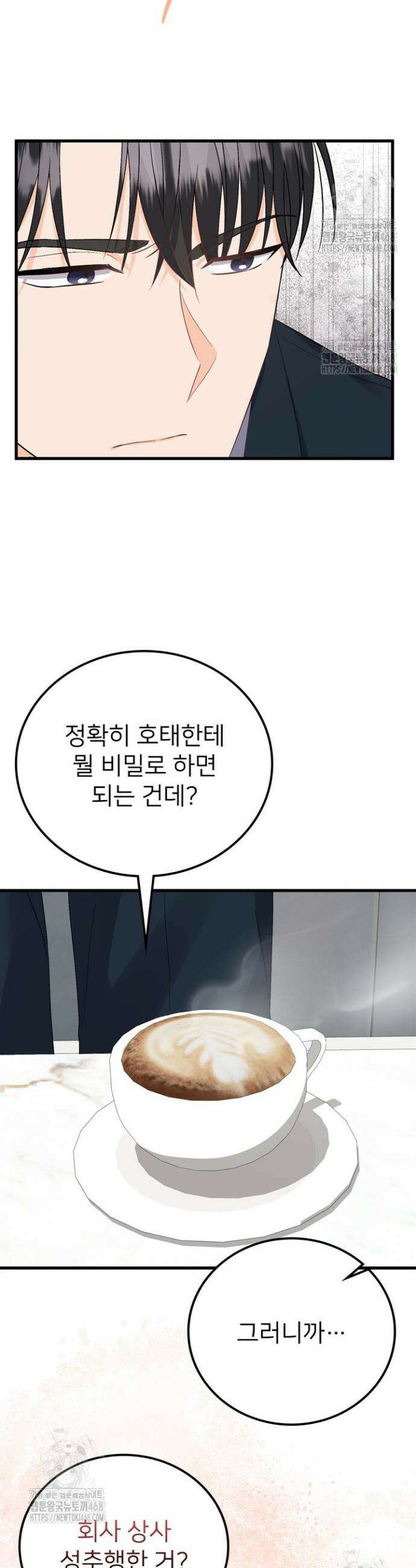 오버타임 [19세 완전판] 3화 32