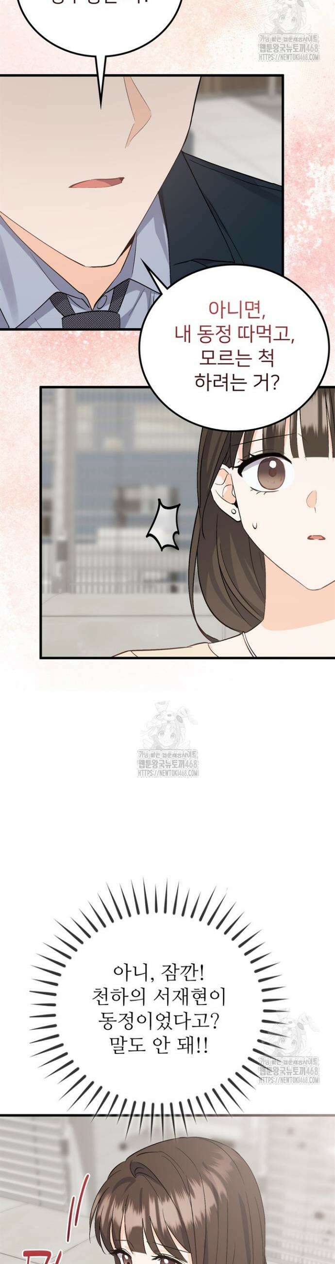 오버타임 [19세 완전판] 3화 33