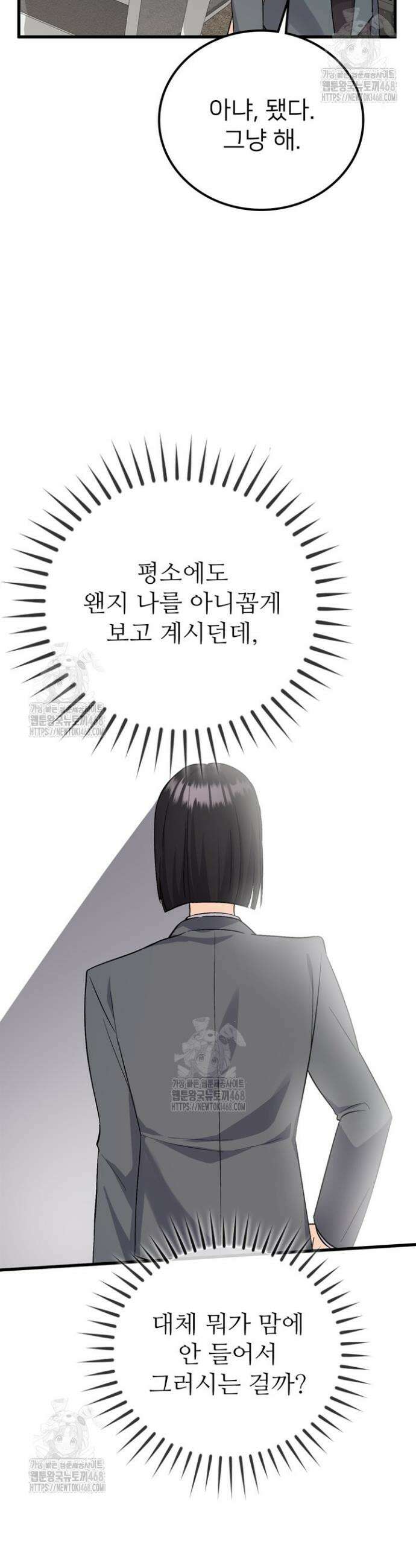 오버타임 [19세 완전판] 3화 41