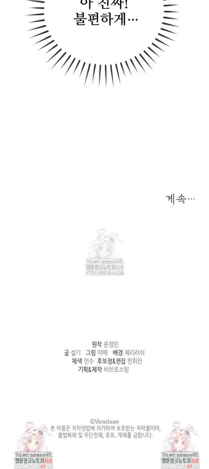 오버타임 [19세 완전판] 3화 48