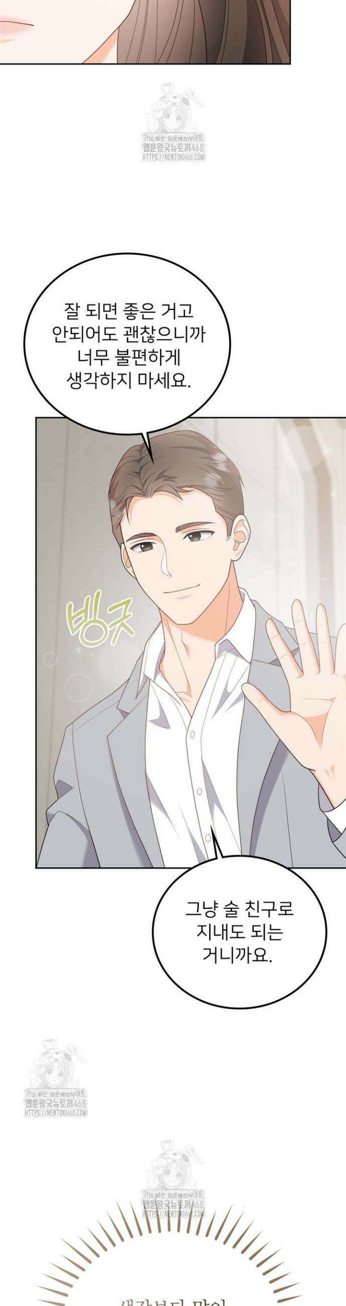 오버타임 [19세 완전판] 13화 5