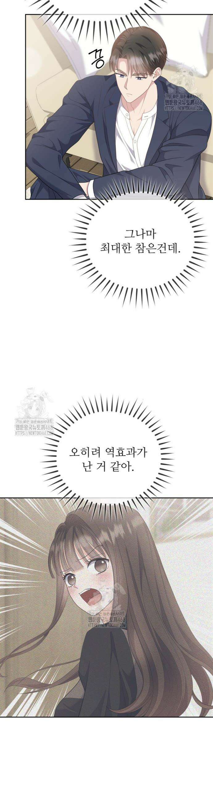 오버타임 [19세 완전판] 13화 30
