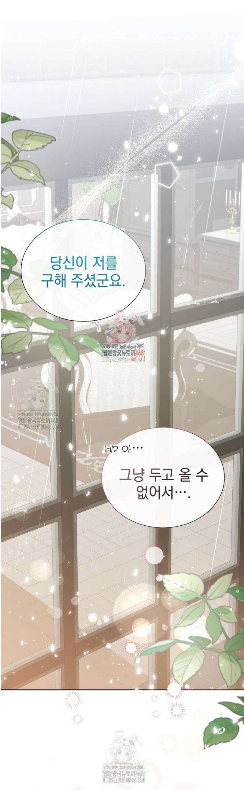 다정한 집착 남주에게 사로잡히면 5화 1
