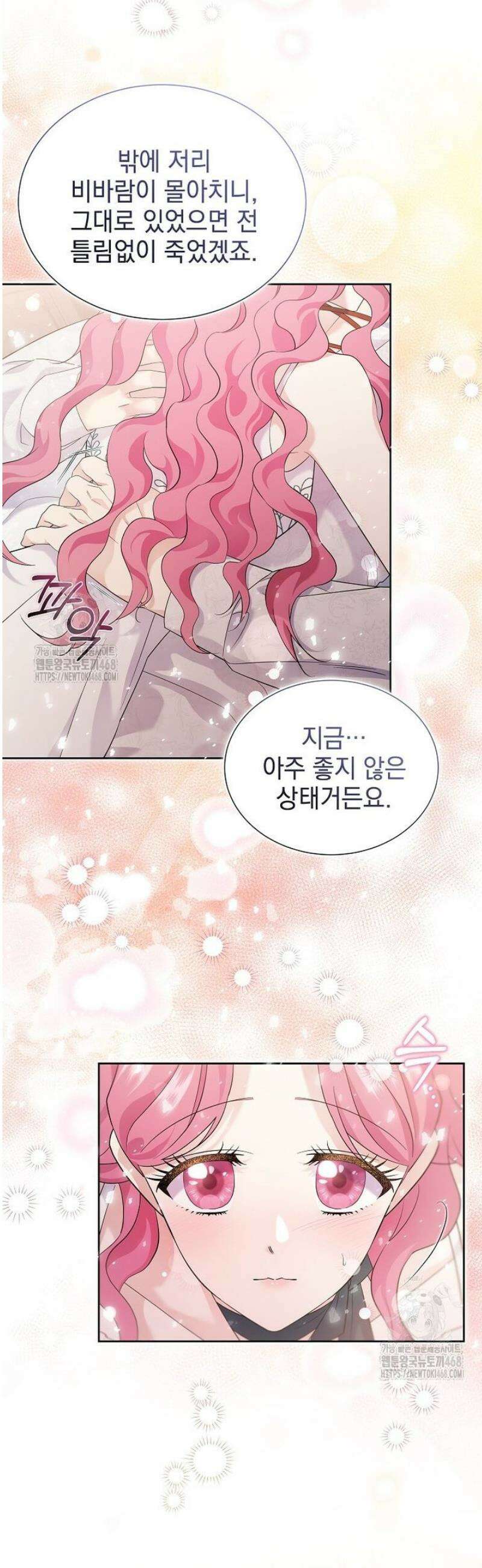 다정한 집착 남주에게 사로잡히면 5화 2