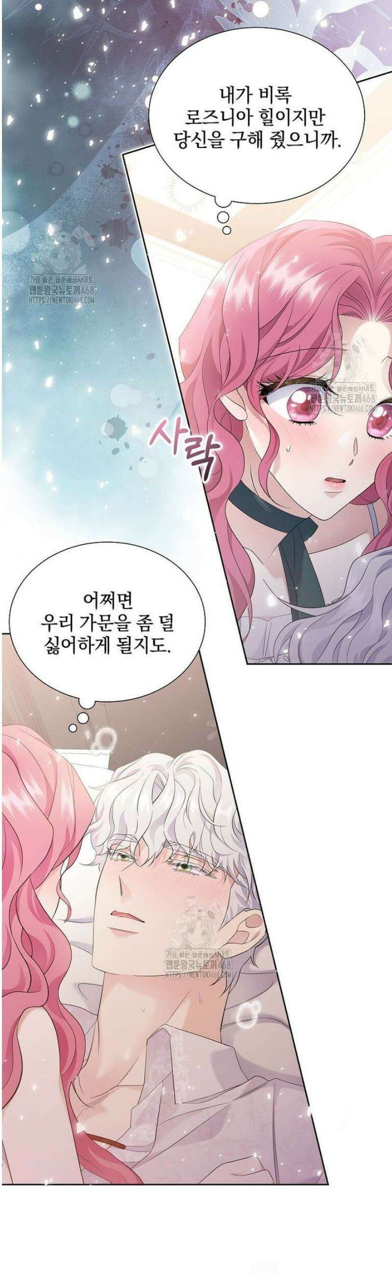 다정한 집착 남주에게 사로잡히면 5화 7