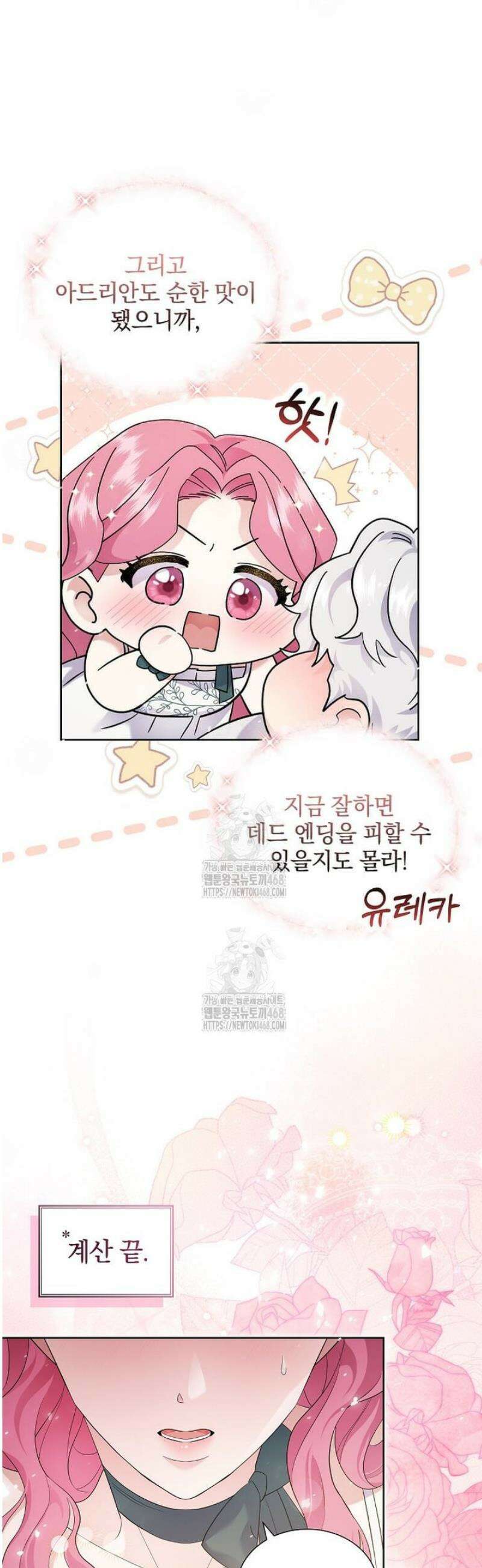 다정한 집착 남주에게 사로잡히면 5화 8