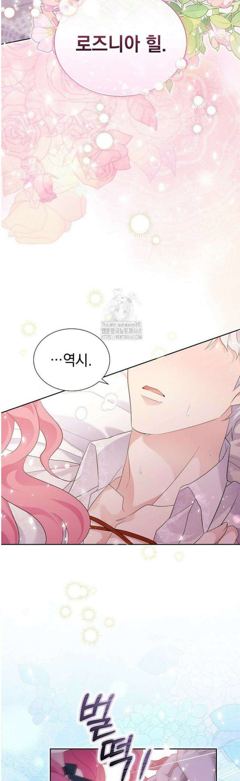 다정한 집착 남주에게 사로잡히면 5화 10