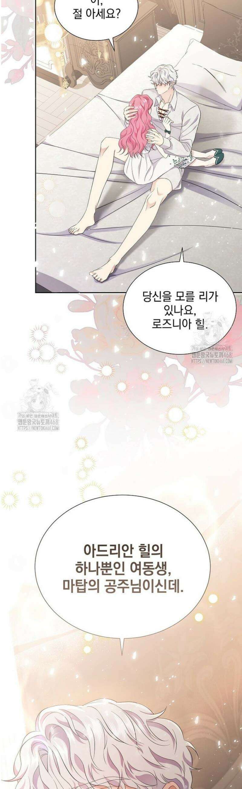 다정한 집착 남주에게 사로잡히면 5화 13