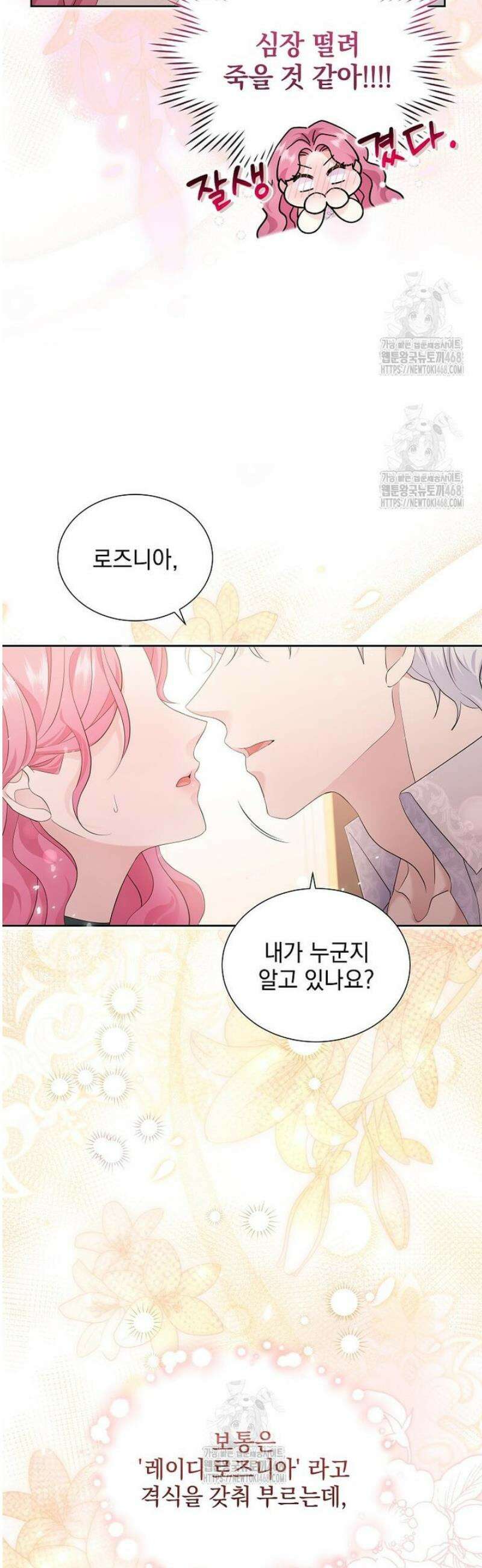 다정한 집착 남주에게 사로잡히면 5화 15