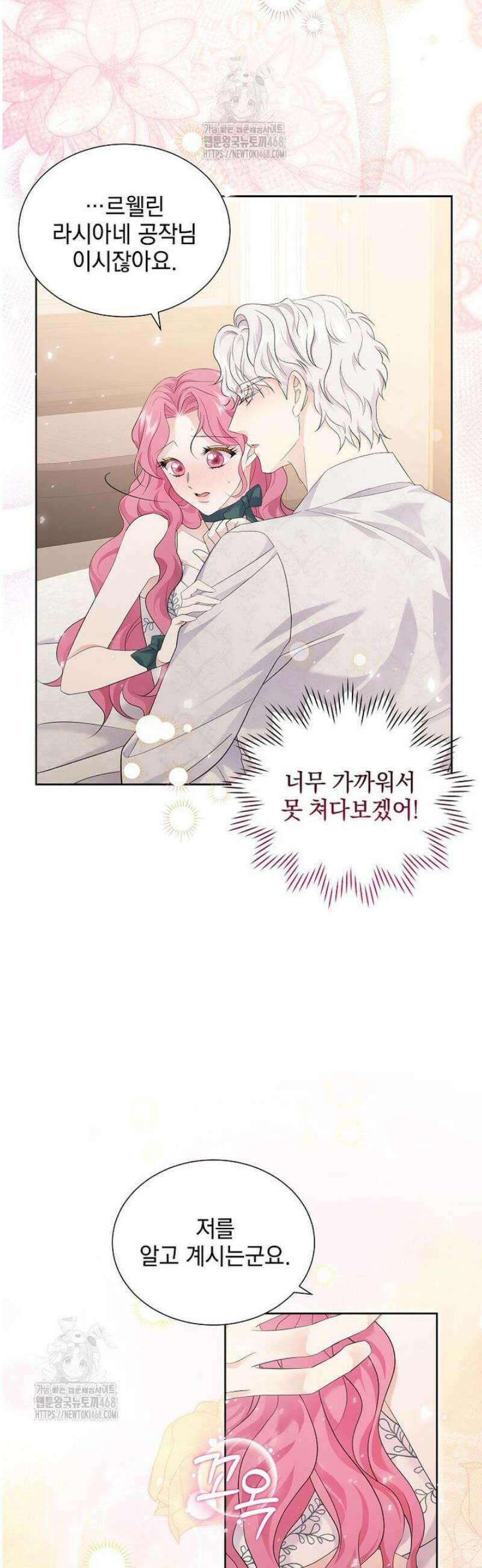 다정한 집착 남주에게 사로잡히면 5화 17