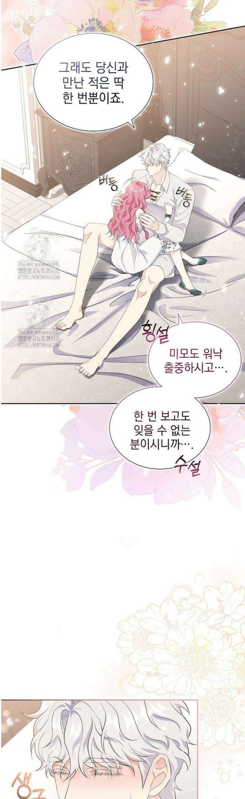 다정한 집착 남주에게 사로잡히면 5화 22