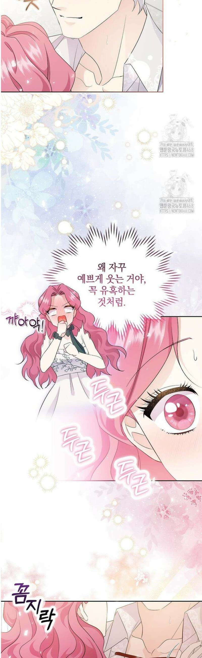 다정한 집착 남주에게 사로잡히면 5화 23
