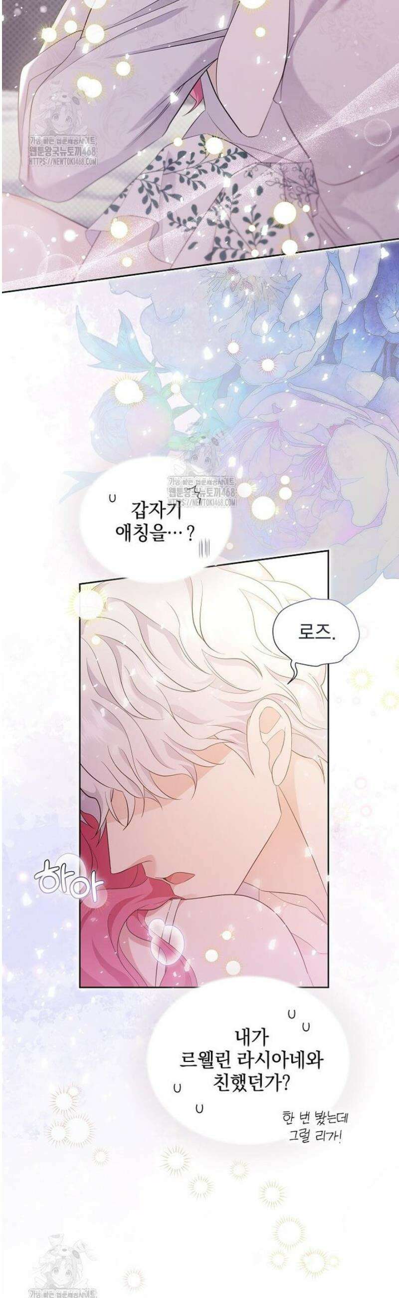 다정한 집착 남주에게 사로잡히면 5화 28