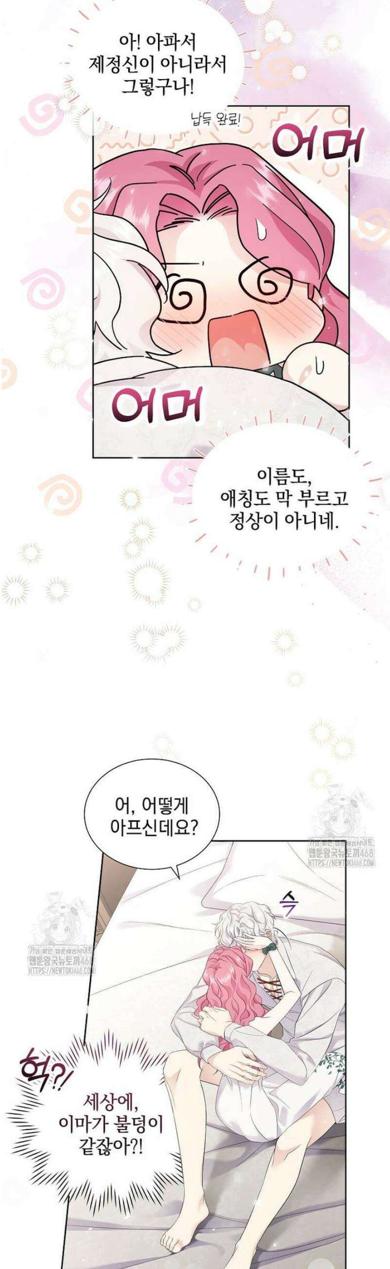 다정한 집착 남주에게 사로잡히면 5화 31