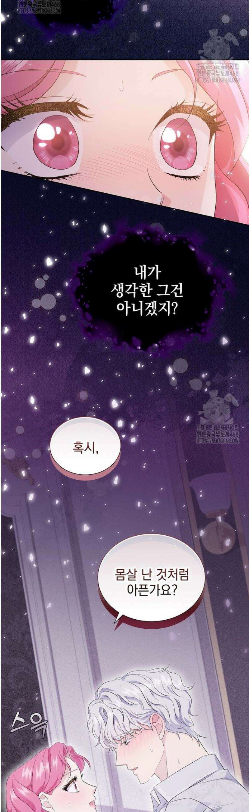 다정한 집착 남주에게 사로잡히면 5화 33