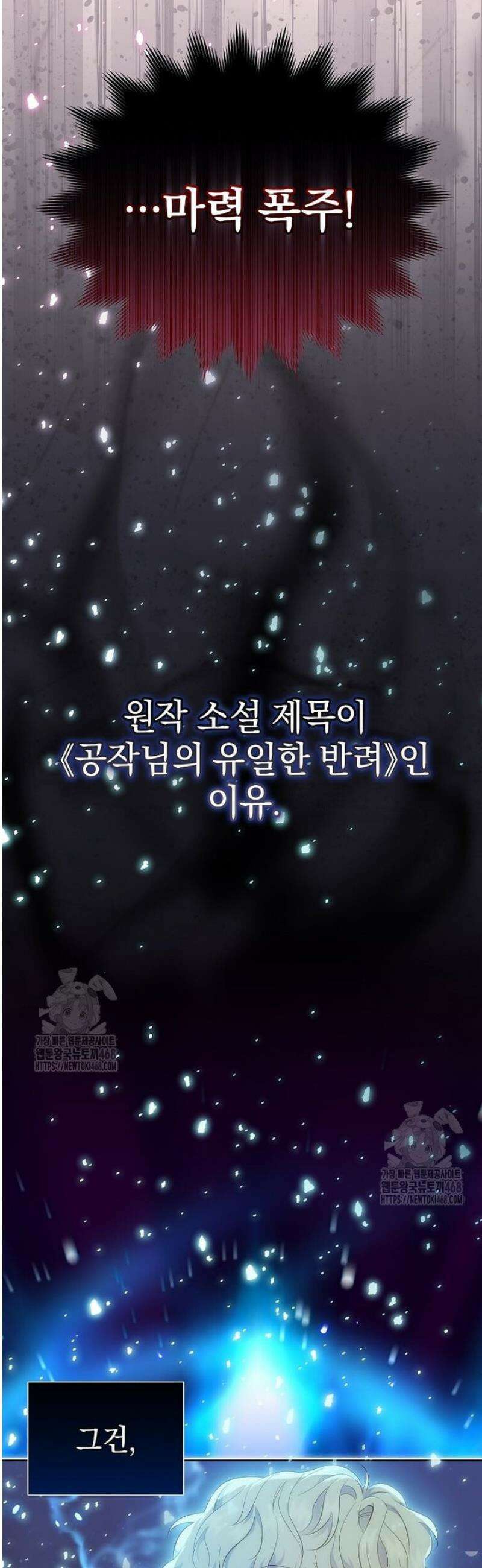 다정한 집착 남주에게 사로잡히면 5화 35