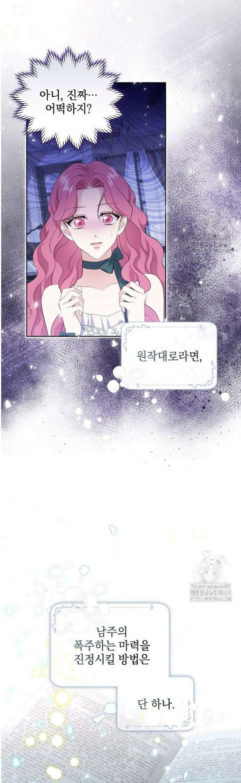 다정한 집착 남주에게 사로잡히면 5화 39