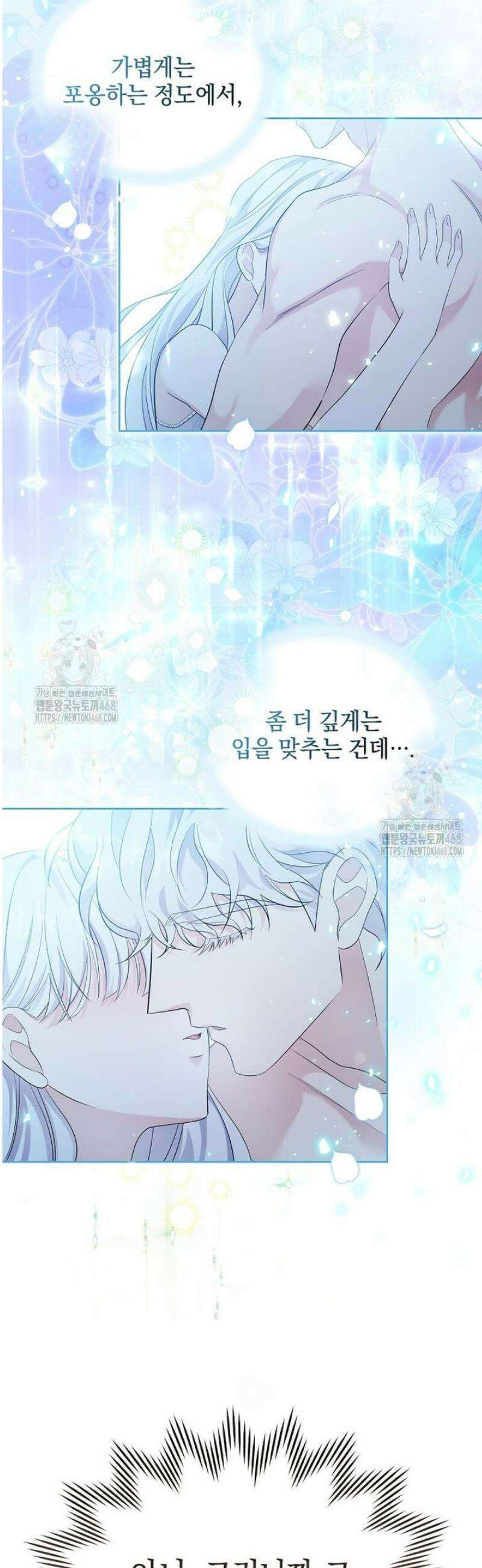 다정한 집착 남주에게 사로잡히면 5화 41