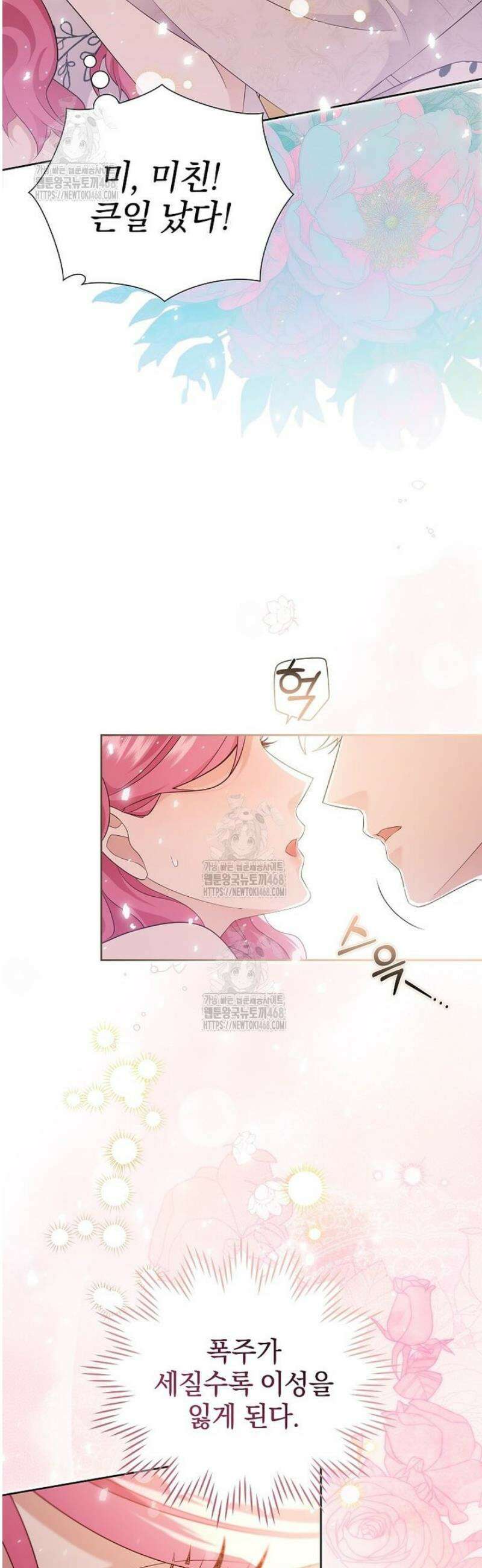 다정한 집착 남주에게 사로잡히면 5화 44