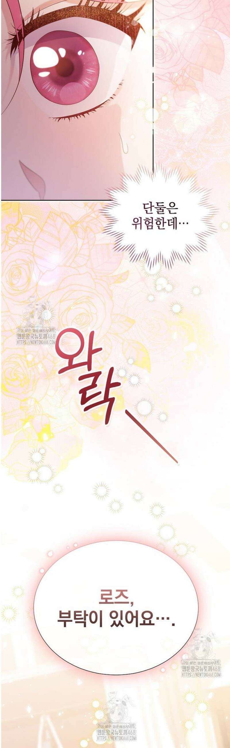 다정한 집착 남주에게 사로잡히면 5화 45