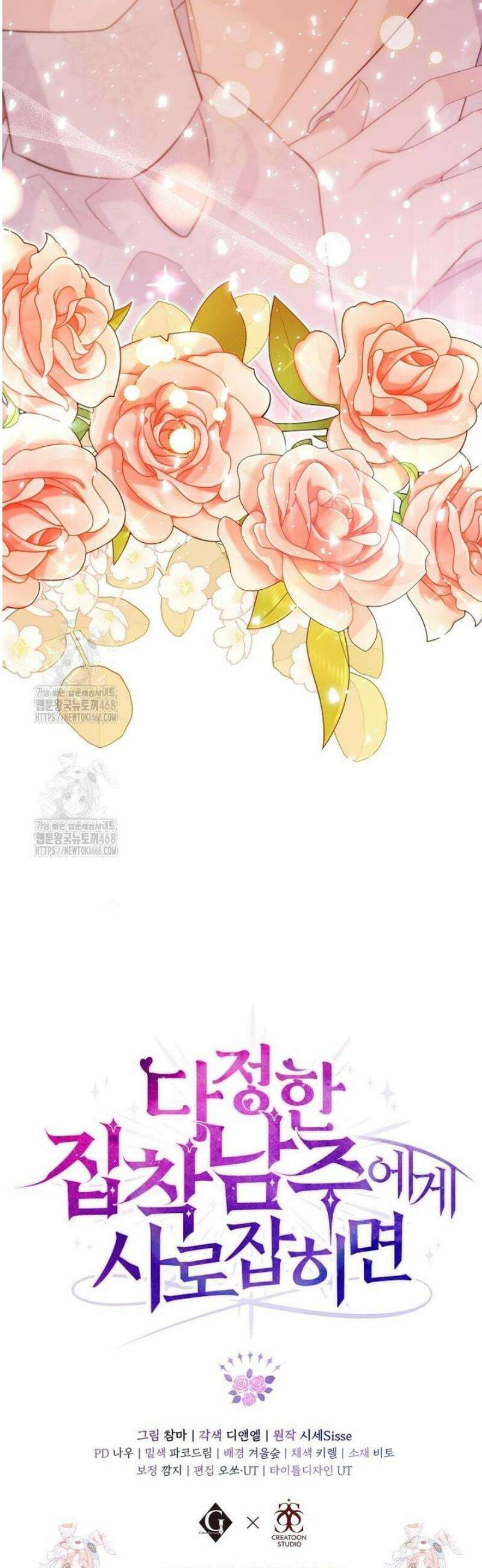 다정한 집착 남주에게 사로잡히면 5화 49