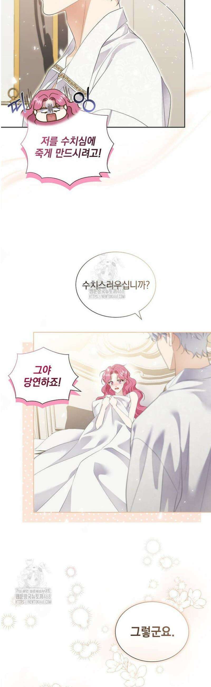 다정한 집착 남주에게 사로잡히면 15화 6