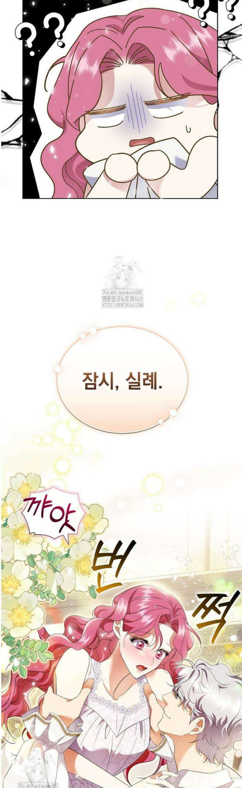 다정한 집착 남주에게 사로잡히면 15화 8