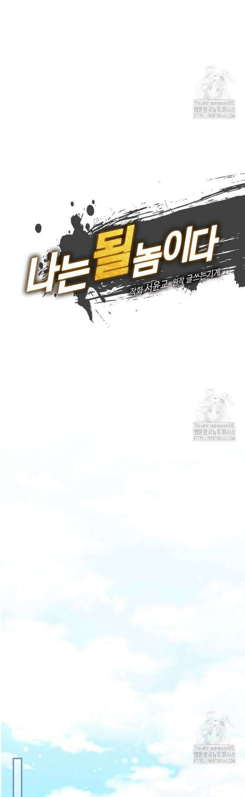 나는 될 놈이다 249화 5
