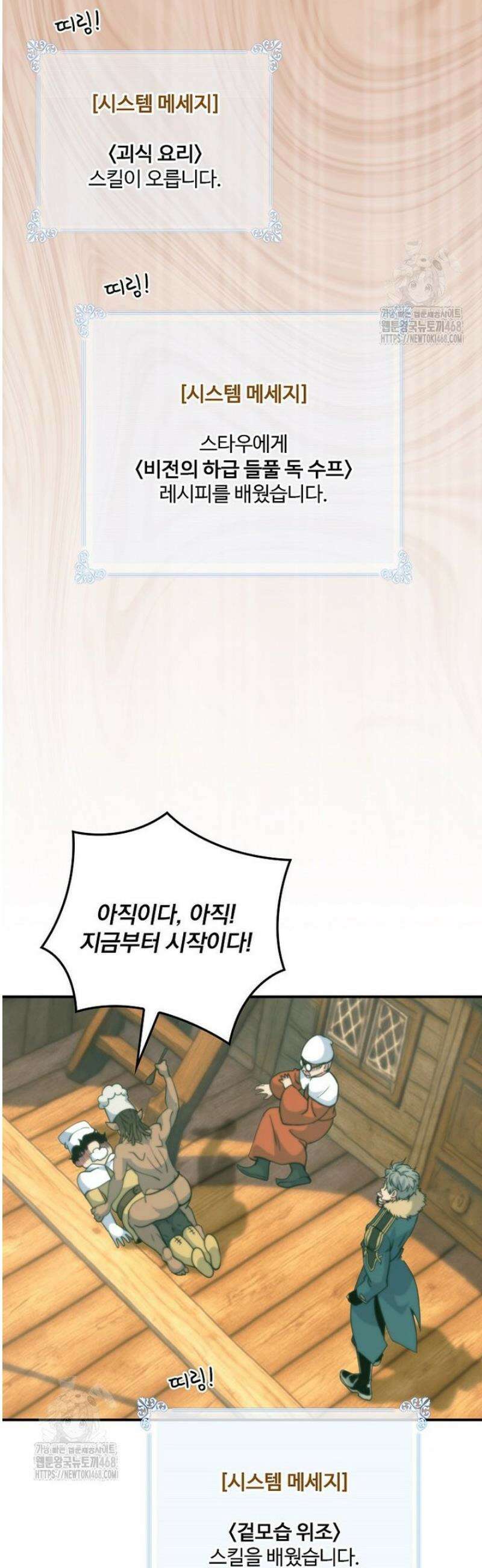 나는 될 놈이다 249화 11