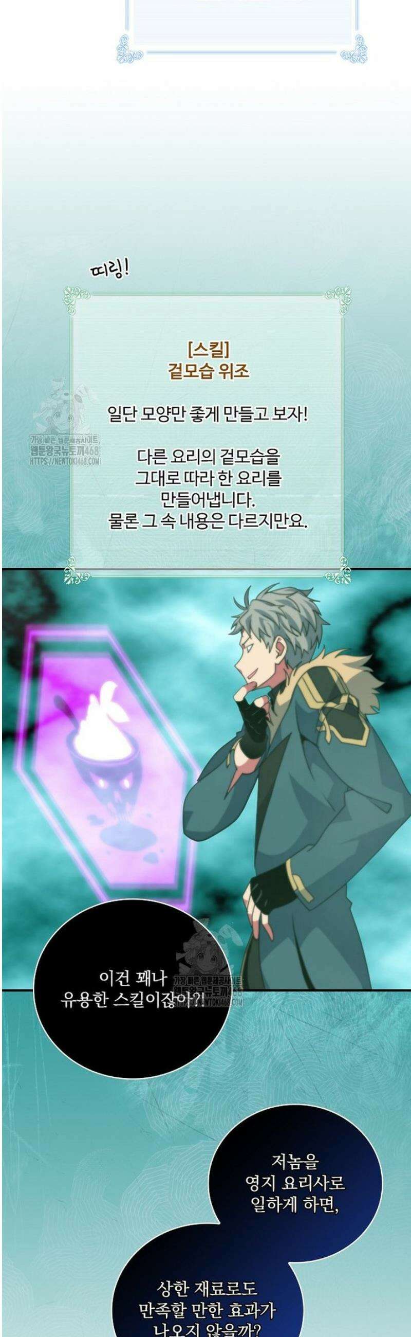 나는 될 놈이다 249화 12