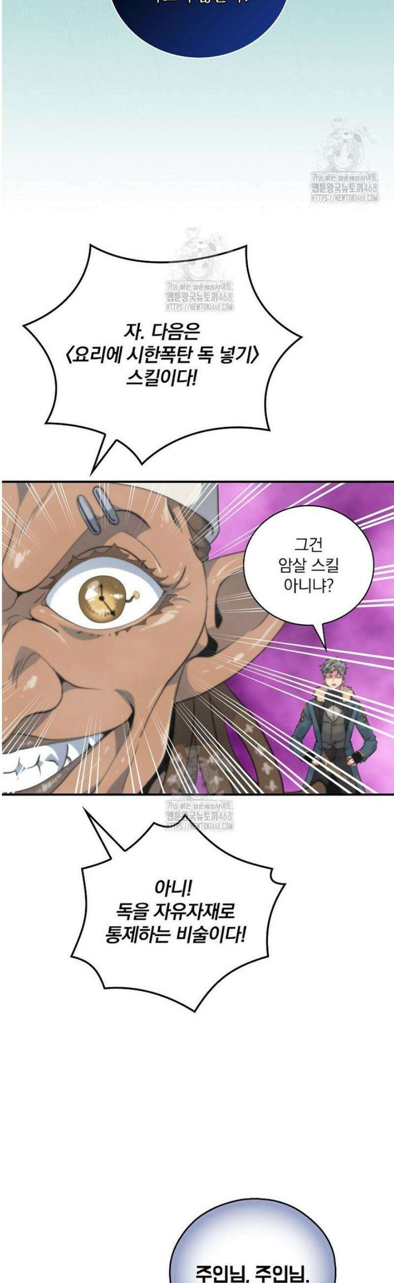 나는 될 놈이다 249화 13