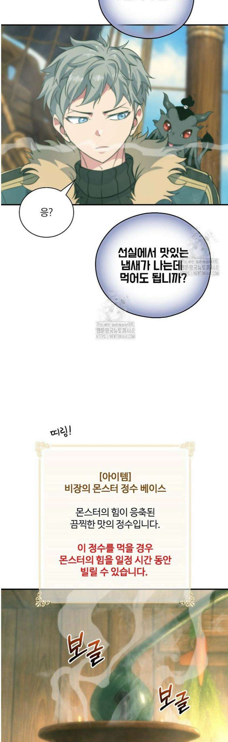 나는 될 놈이다 249화 14