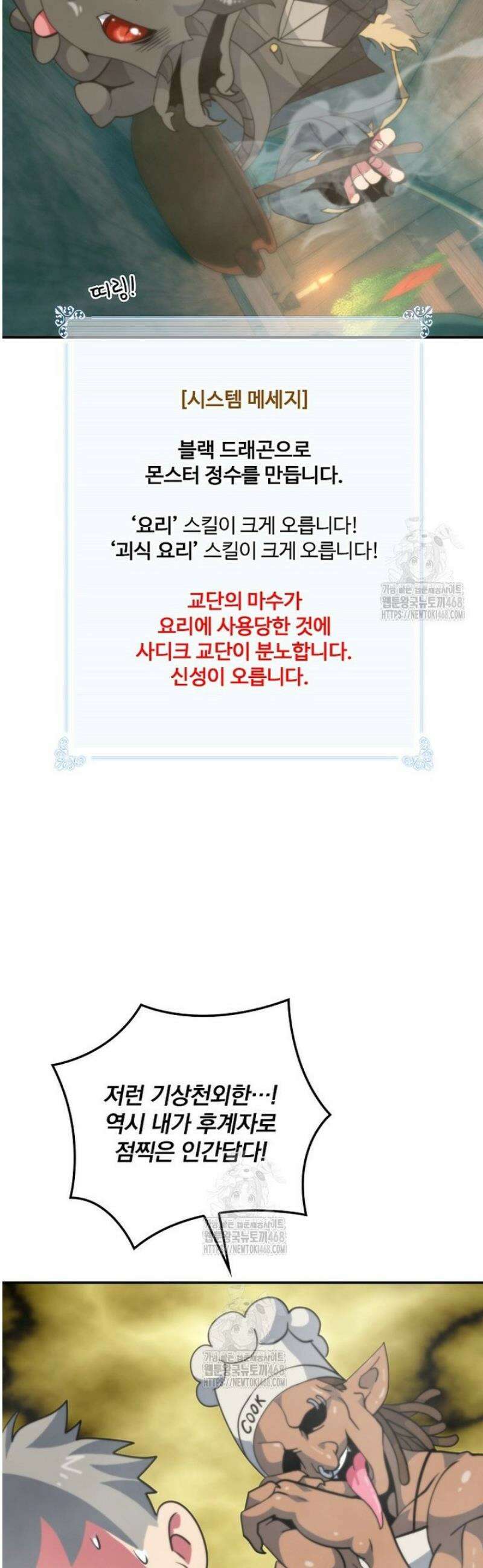 나는 될 놈이다 249화 16