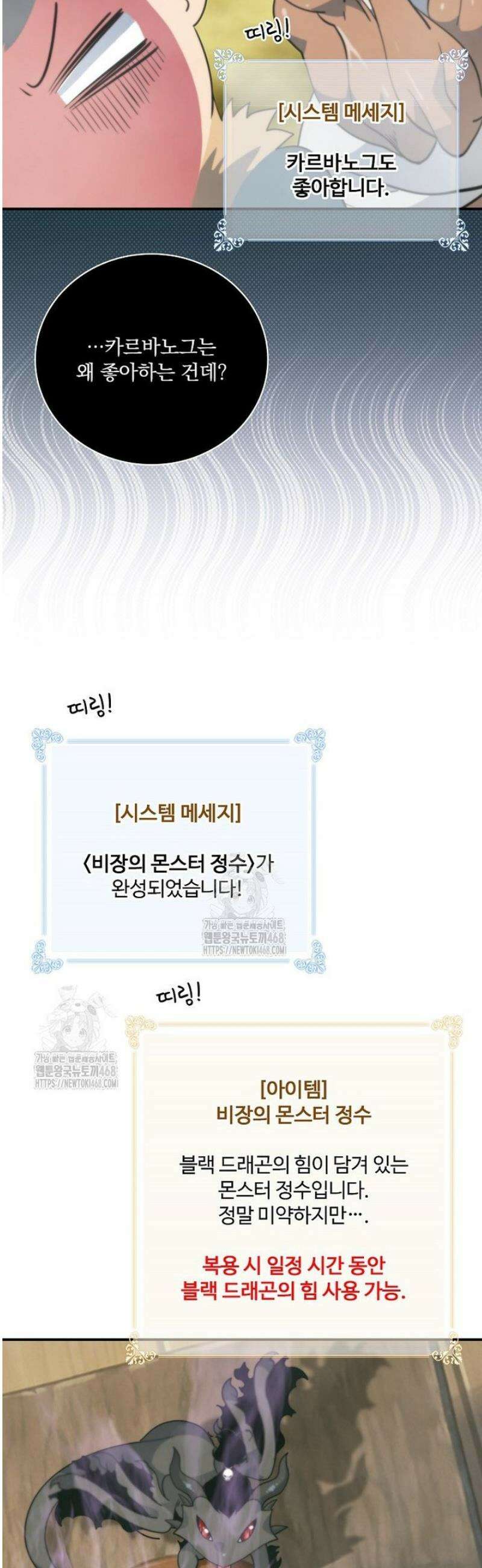 나는 될 놈이다 249화 17