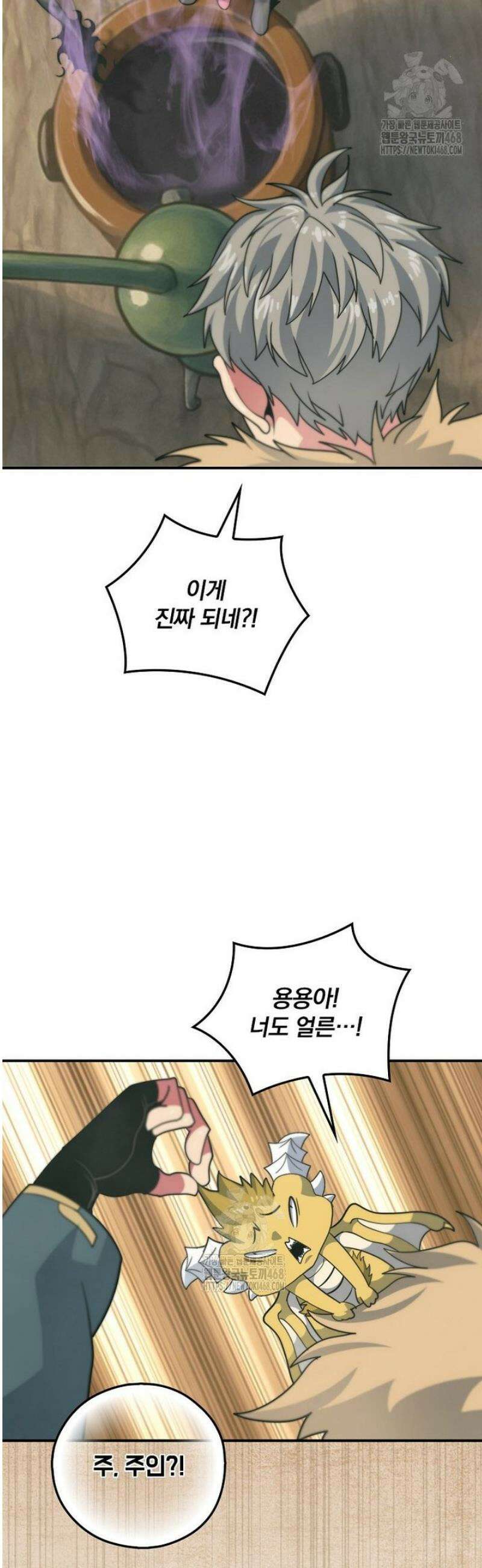 나는 될 놈이다 249화 18