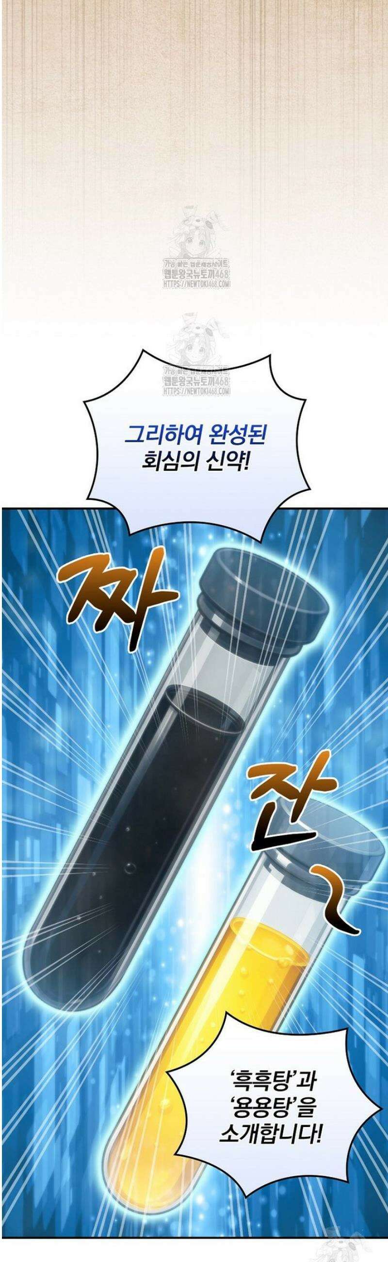 나는 될 놈이다 249화 19